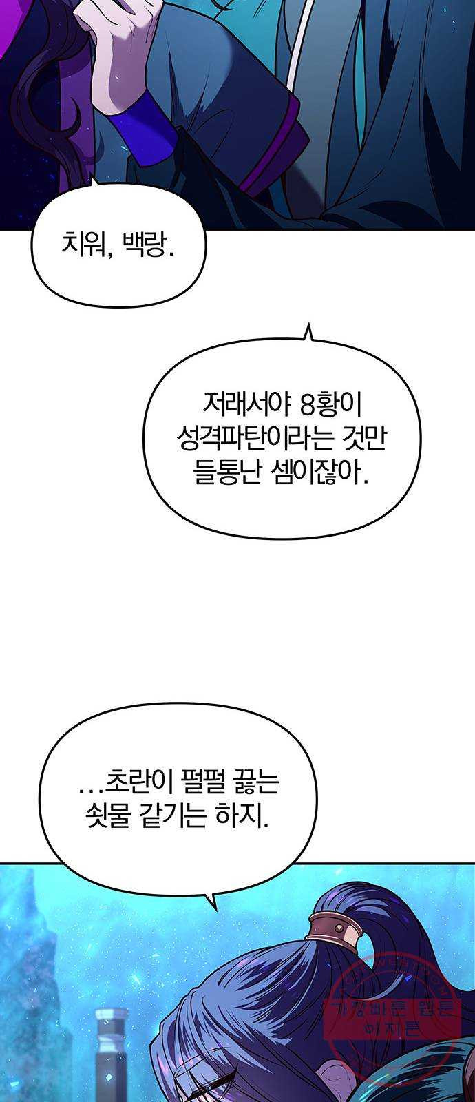 묘령의 황자 5화 혼측대 (2) - 웹툰 이미지 13