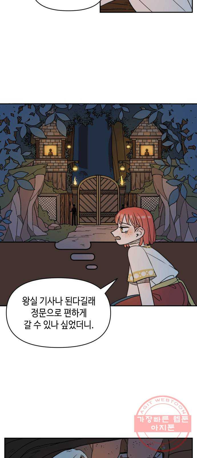 밤을 깨우는 마법 12화 마중 - 웹툰 이미지 2