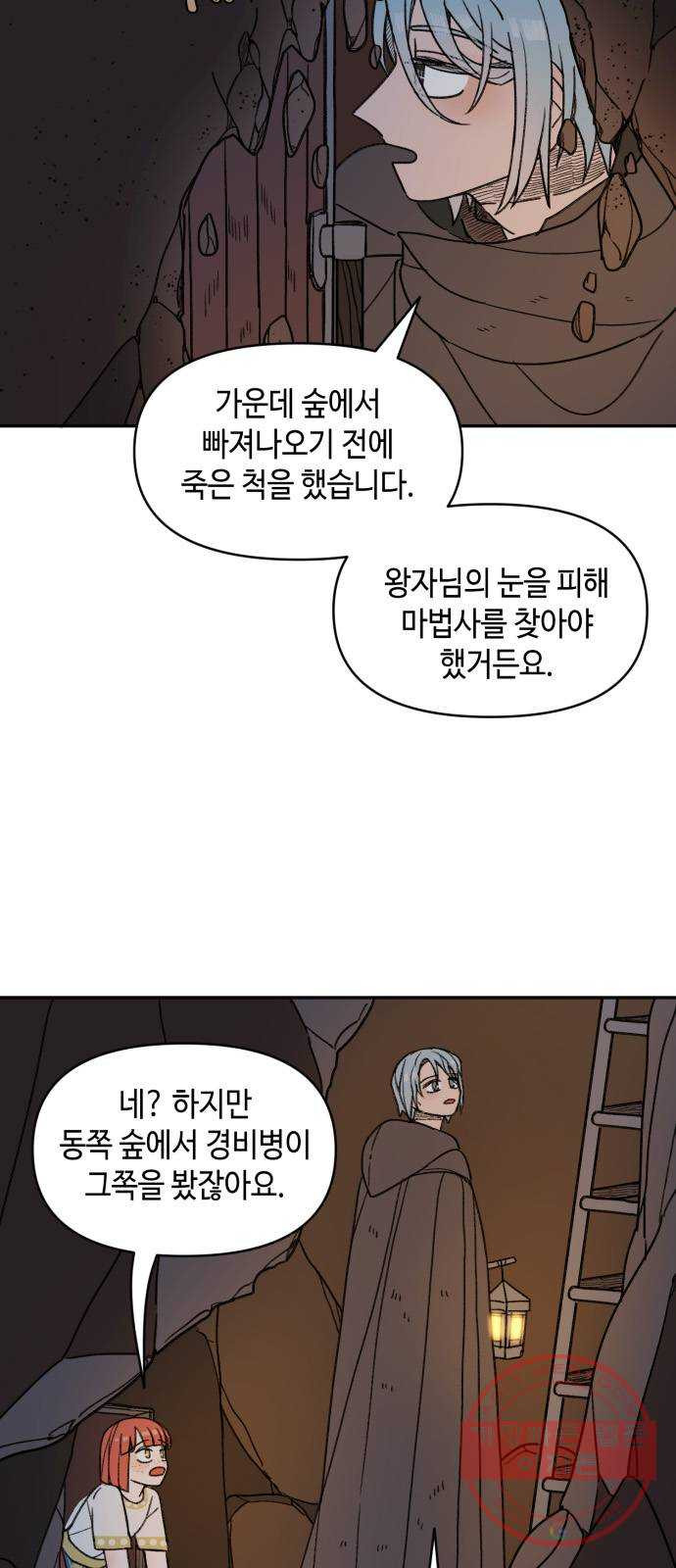 밤을 깨우는 마법 12화 마중 - 웹툰 이미지 4