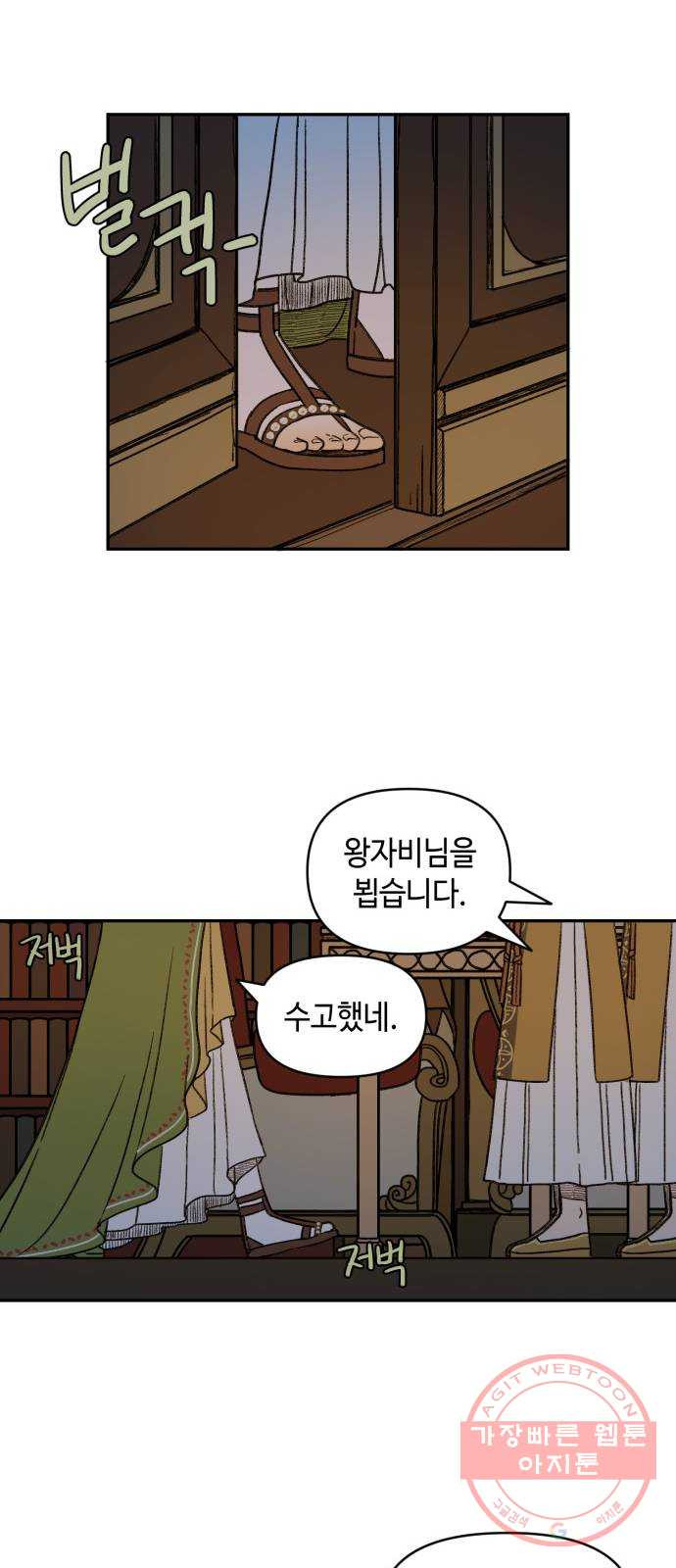 밤을 깨우는 마법 12화 마중 - 웹툰 이미지 16