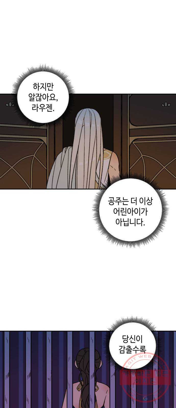 밤을 깨우는 마법 12화 마중 - 웹툰 이미지 24