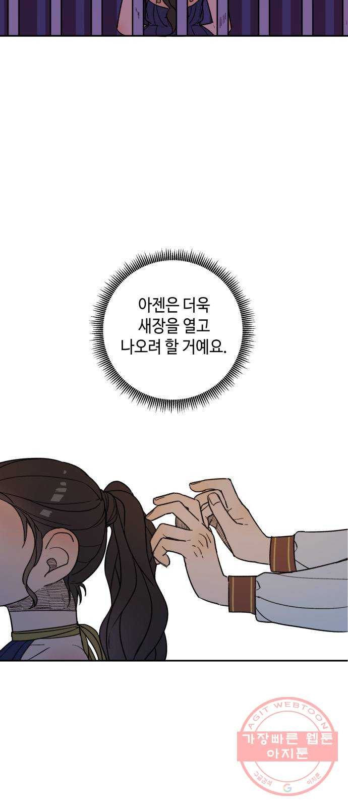 밤을 깨우는 마법 12화 마중 - 웹툰 이미지 25