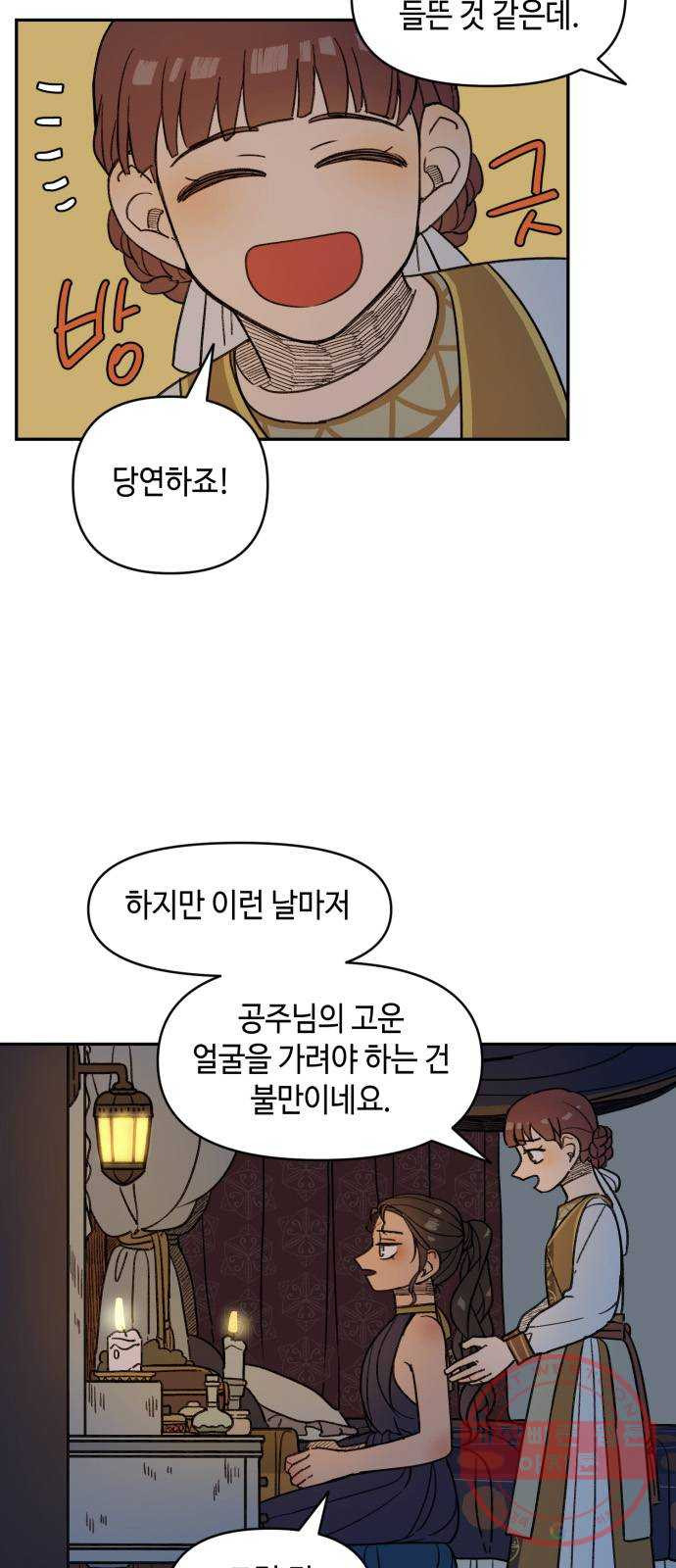 밤을 깨우는 마법 12화 마중 - 웹툰 이미지 27