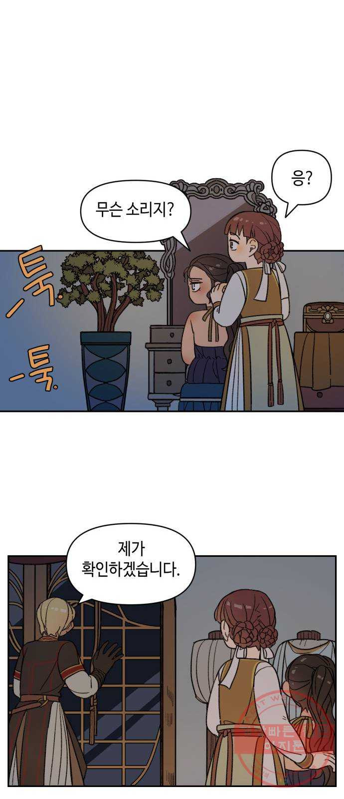 밤을 깨우는 마법 12화 마중 - 웹툰 이미지 29