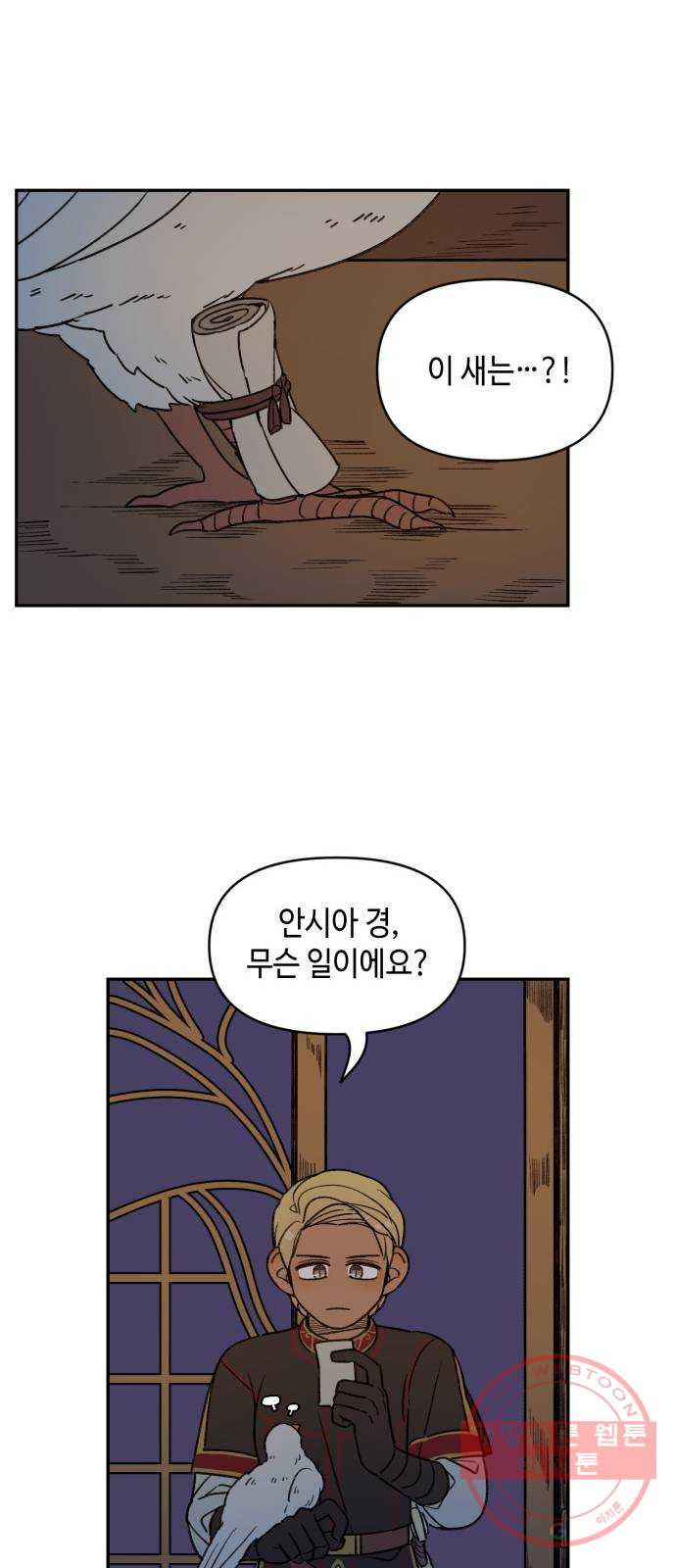 밤을 깨우는 마법 12화 마중 - 웹툰 이미지 31