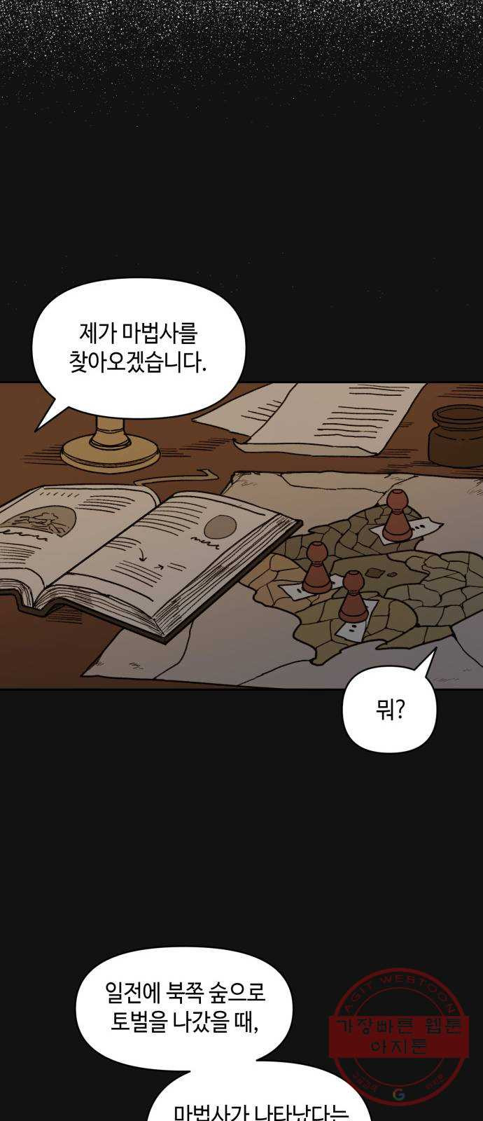 밤을 깨우는 마법 12화 마중 - 웹툰 이미지 34