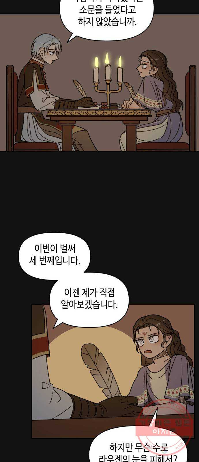 밤을 깨우는 마법 12화 마중 - 웹툰 이미지 35