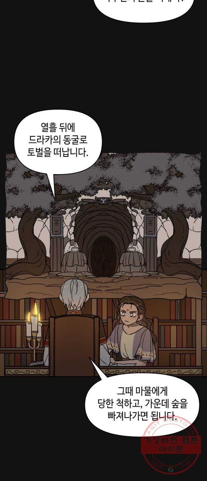 밤을 깨우는 마법 12화 마중 - 웹툰 이미지 36