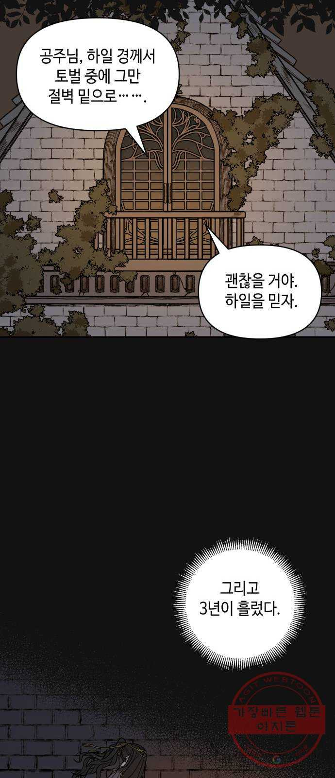 밤을 깨우는 마법 12화 마중 - 웹툰 이미지 39