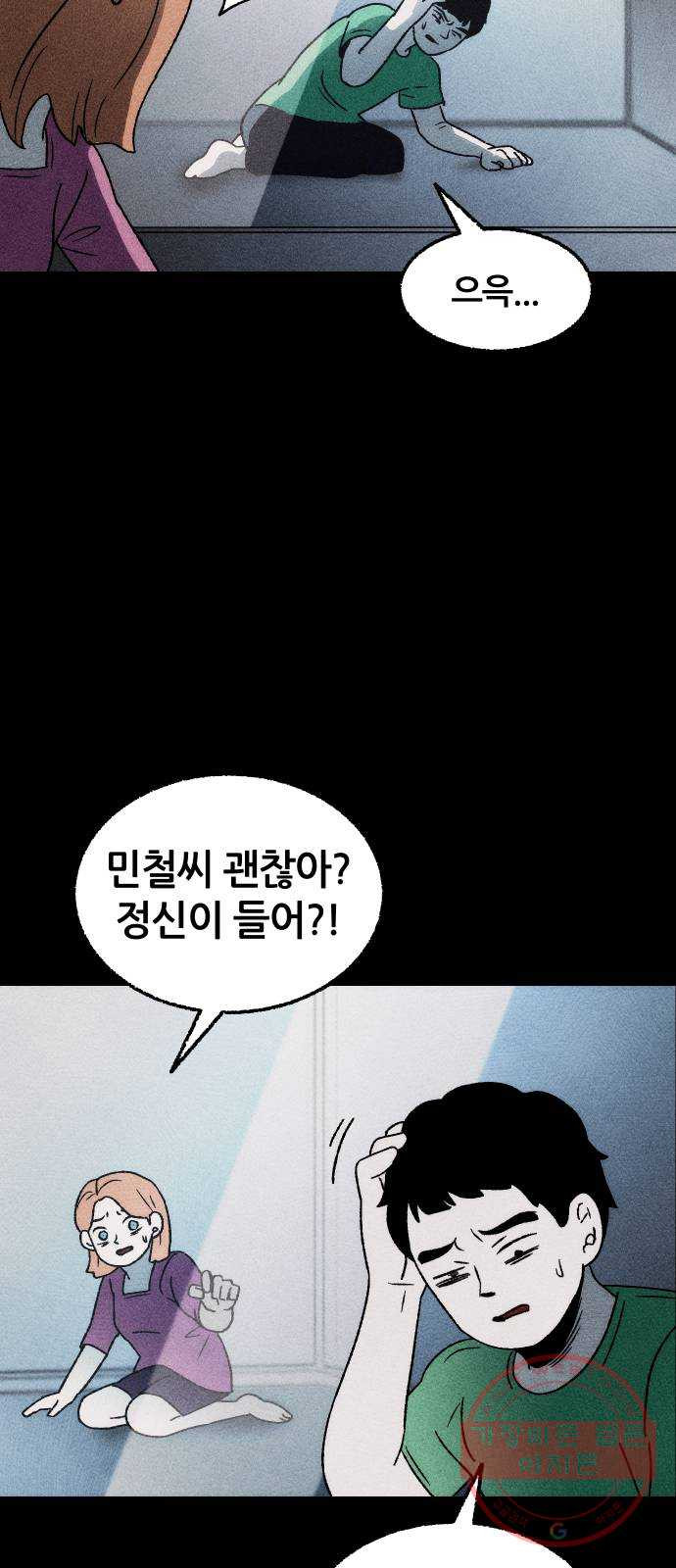 봐선 안되는 것 9화 사랑을 시험하지 마라 (1) - 웹툰 이미지 3