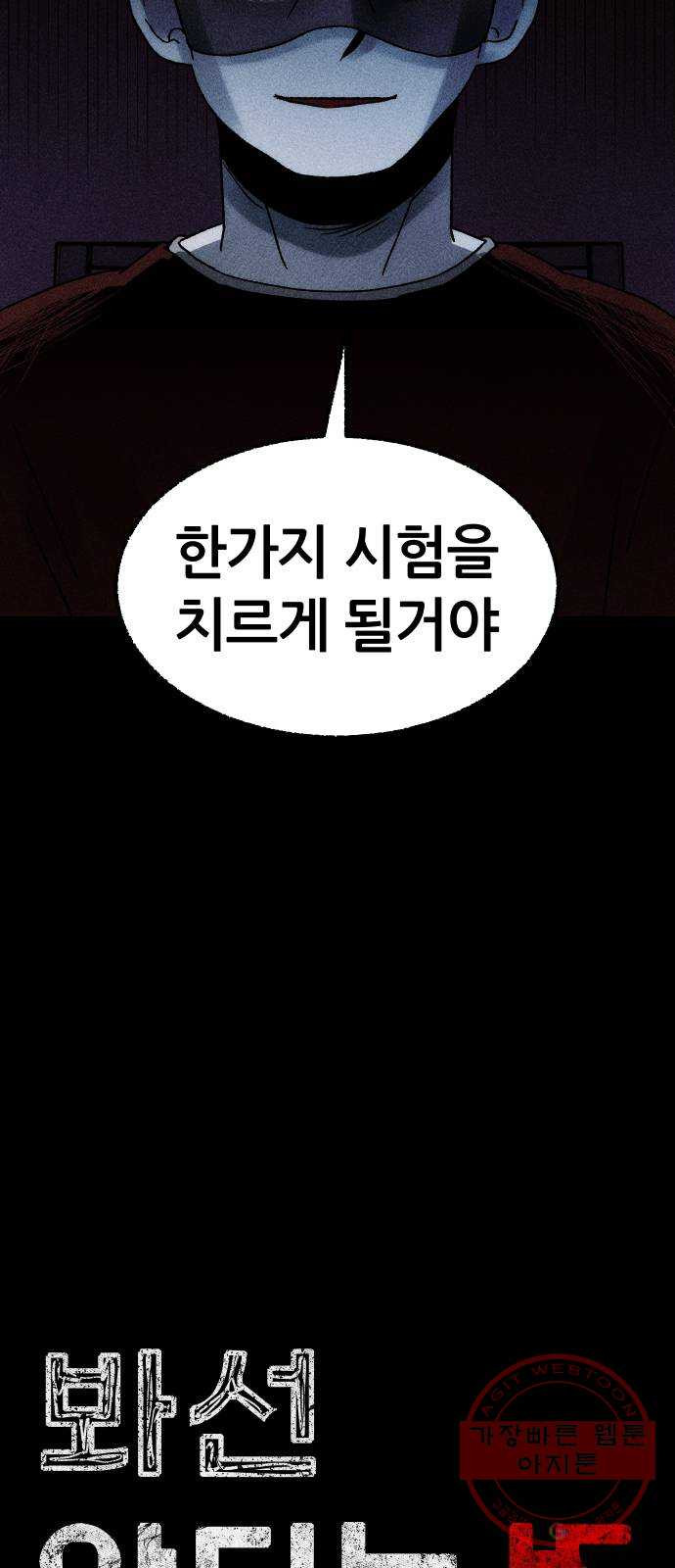 봐선 안되는 것 9화 사랑을 시험하지 마라 (1) - 웹툰 이미지 6