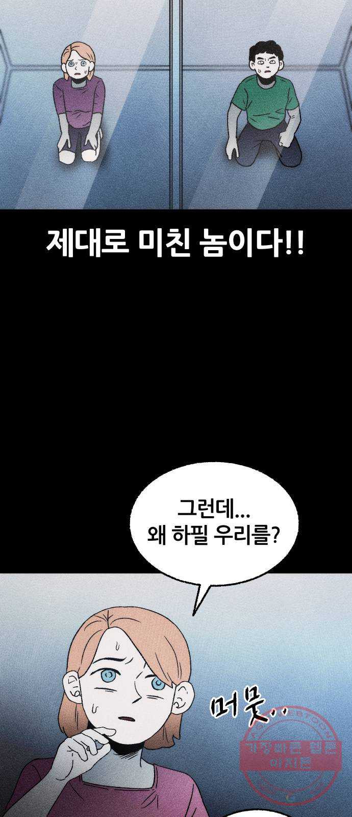 봐선 안되는 것 9화 사랑을 시험하지 마라 (1) - 웹툰 이미지 11