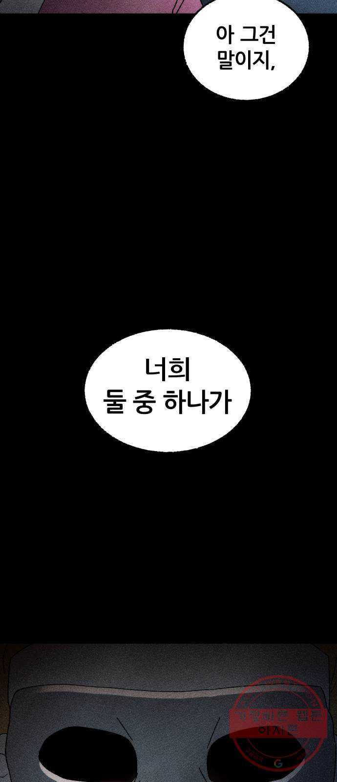 봐선 안되는 것 9화 사랑을 시험하지 마라 (1) - 웹툰 이미지 12