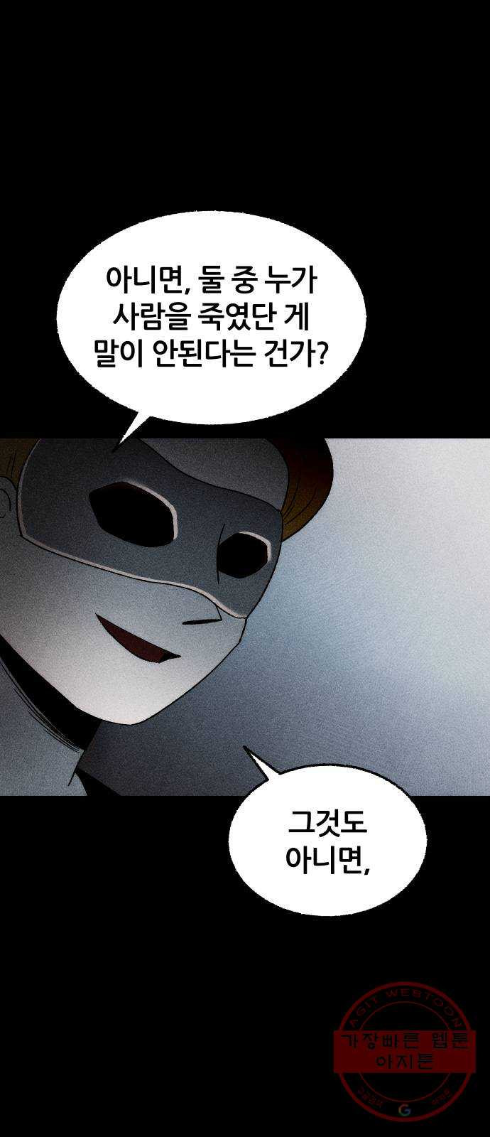 봐선 안되는 것 9화 사랑을 시험하지 마라 (1) - 웹툰 이미지 15