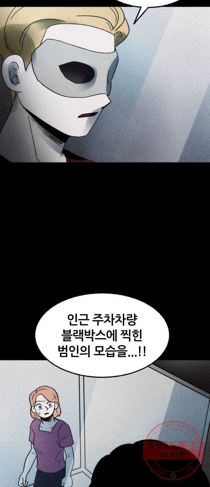 봐선 안되는 것 9화 사랑을 시험하지 마라 (1) - 웹툰 이미지 22