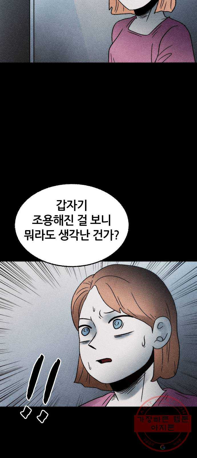 봐선 안되는 것 9화 사랑을 시험하지 마라 (1) - 웹툰 이미지 25