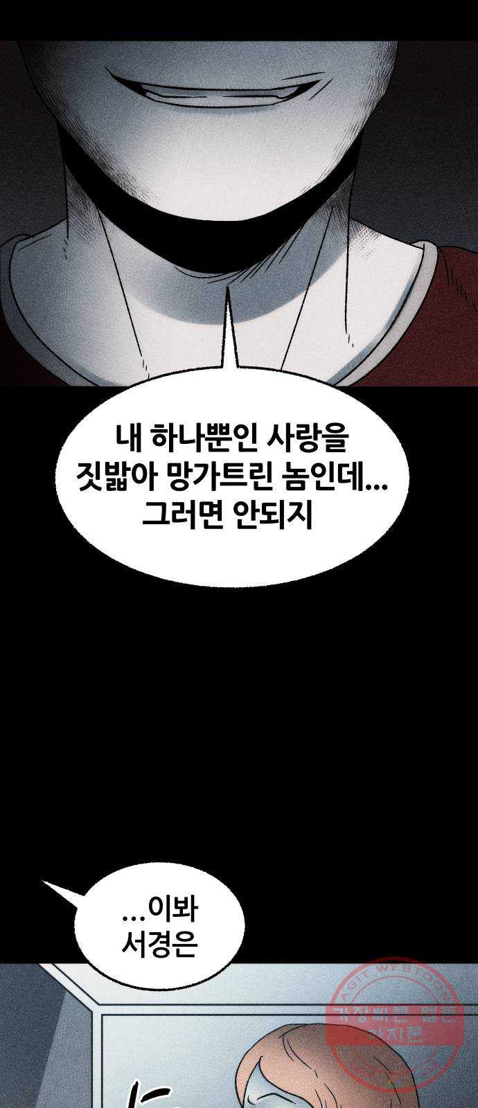 봐선 안되는 것 9화 사랑을 시험하지 마라 (1) - 웹툰 이미지 27