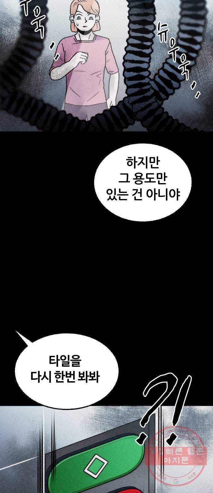 봐선 안되는 것 9화 사랑을 시험하지 마라 (1) - 웹툰 이미지 33