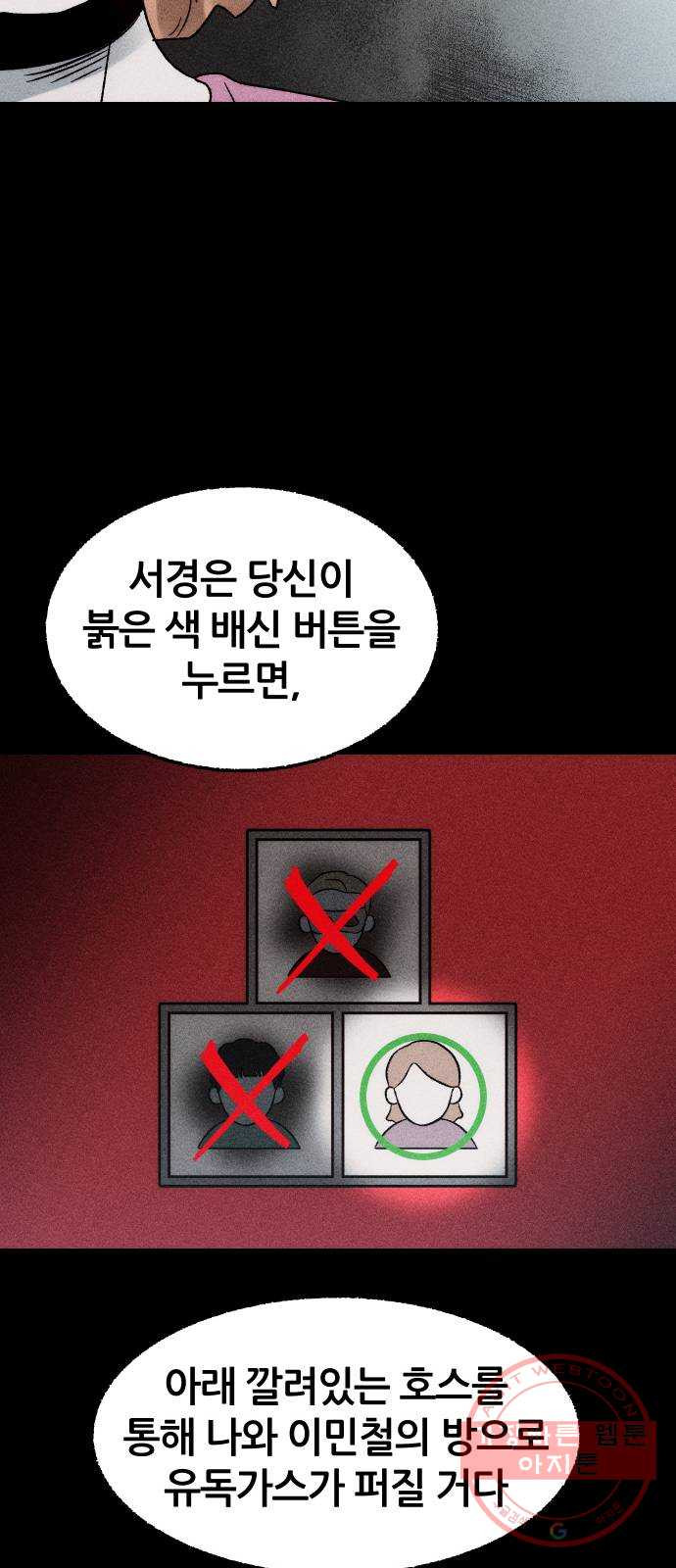 봐선 안되는 것 9화 사랑을 시험하지 마라 (1) - 웹툰 이미지 36