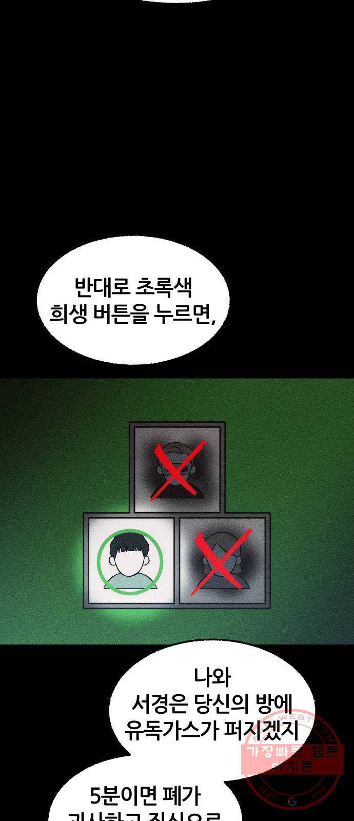 봐선 안되는 것 9화 사랑을 시험하지 마라 (1) - 웹툰 이미지 37