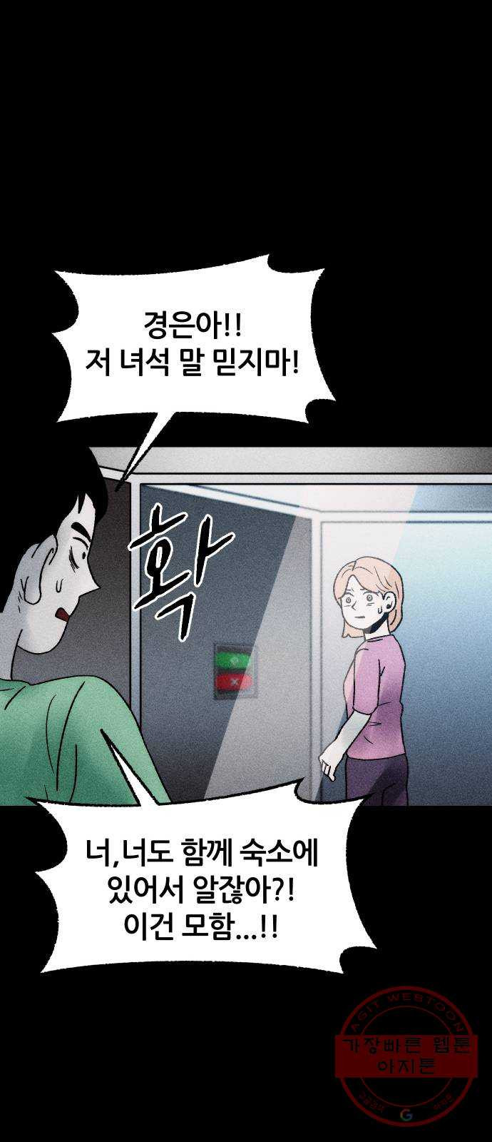 봐선 안되는 것 9화 사랑을 시험하지 마라 (1) - 웹툰 이미지 41