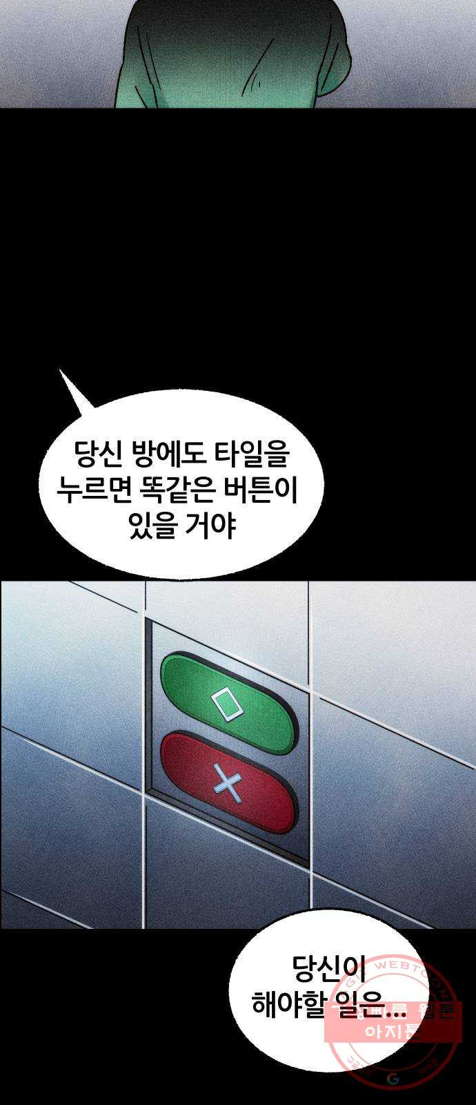 봐선 안되는 것 9화 사랑을 시험하지 마라 (1) - 웹툰 이미지 48