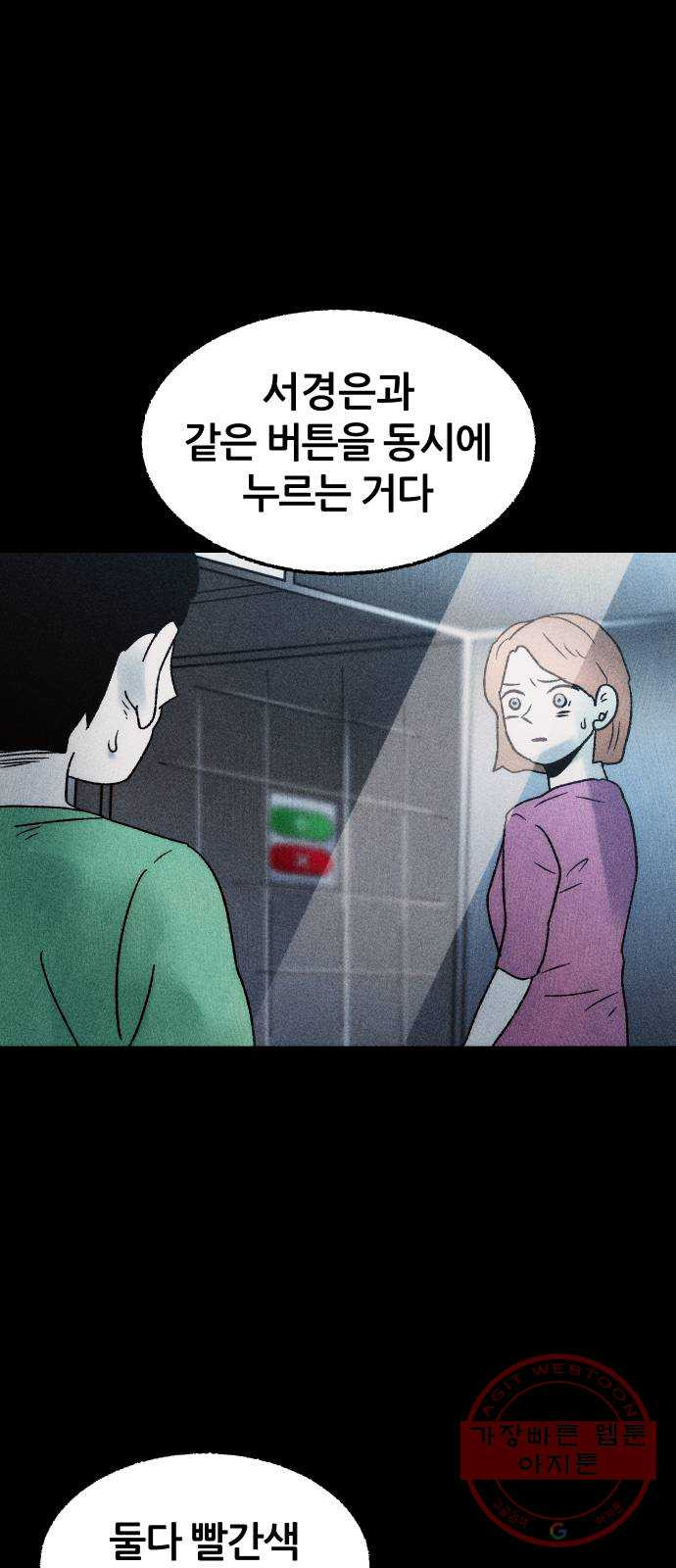 봐선 안되는 것 9화 사랑을 시험하지 마라 (1) - 웹툰 이미지 49