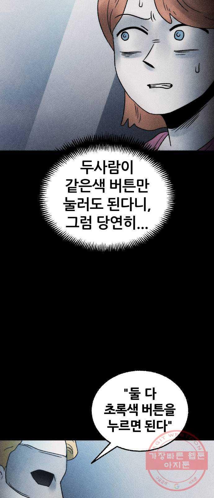 봐선 안되는 것 9화 사랑을 시험하지 마라 (1) - 웹툰 이미지 52