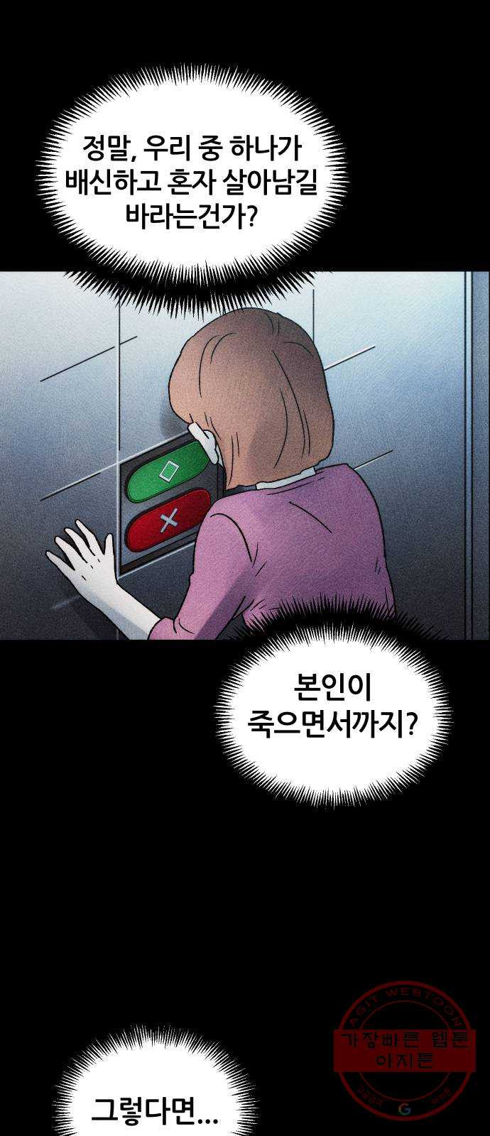 봐선 안되는 것 9화 사랑을 시험하지 마라 (1) - 웹툰 이미지 57