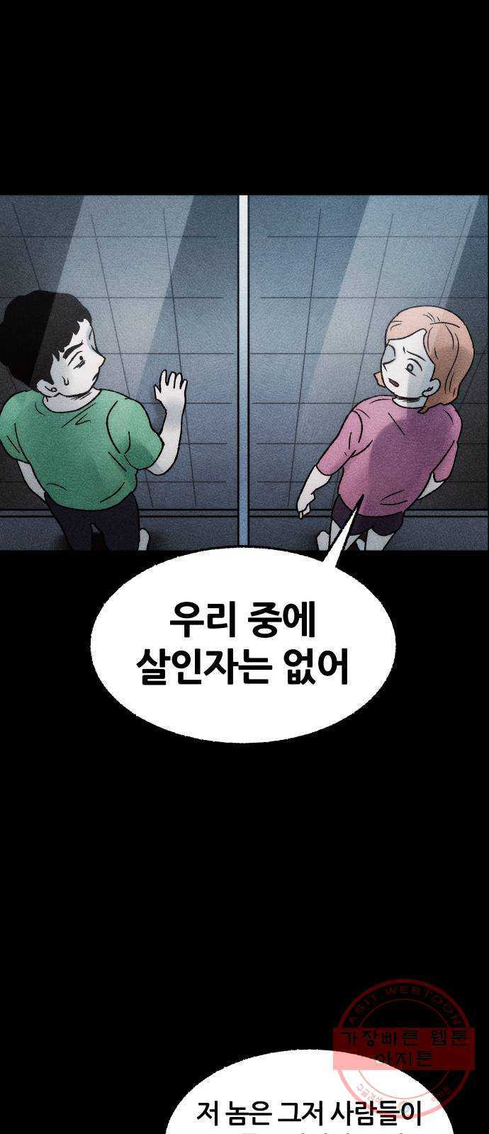 봐선 안되는 것 9화 사랑을 시험하지 마라 (1) - 웹툰 이미지 61