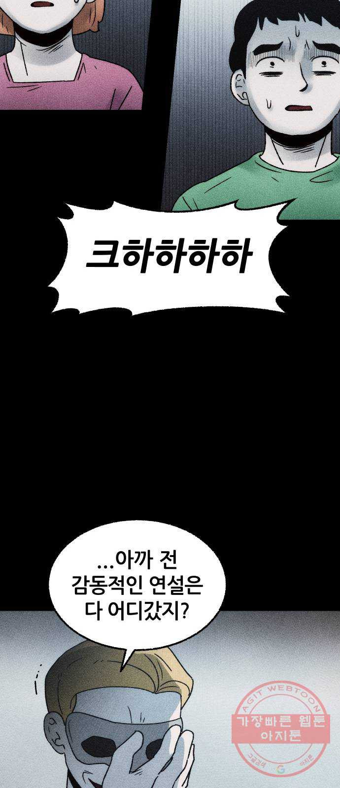 봐선 안되는 것 9화 사랑을 시험하지 마라 (1) - 웹툰 이미지 68