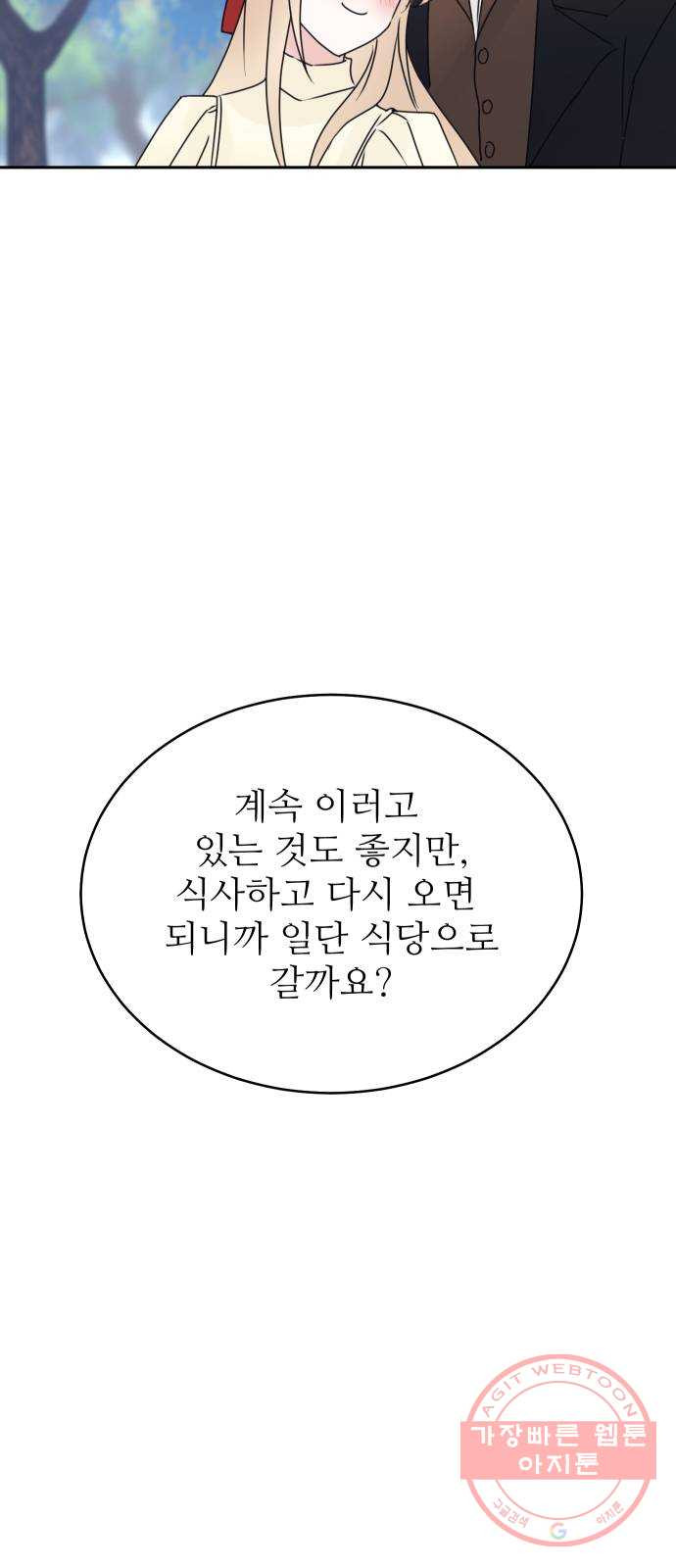 숨겨진 성녀 12화 - 웹툰 이미지 24