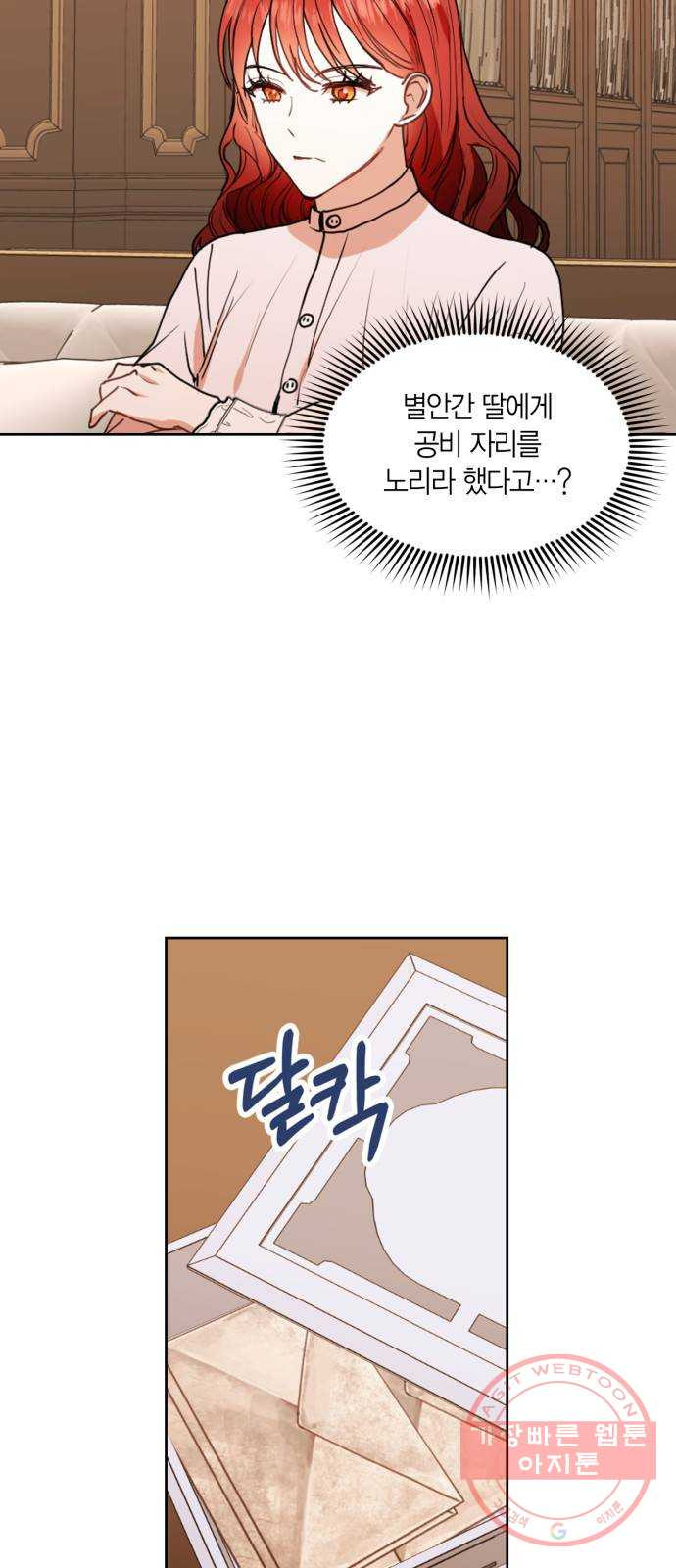 남편을 만렙으로 키우려 합니다 29화 - 웹툰 이미지 2