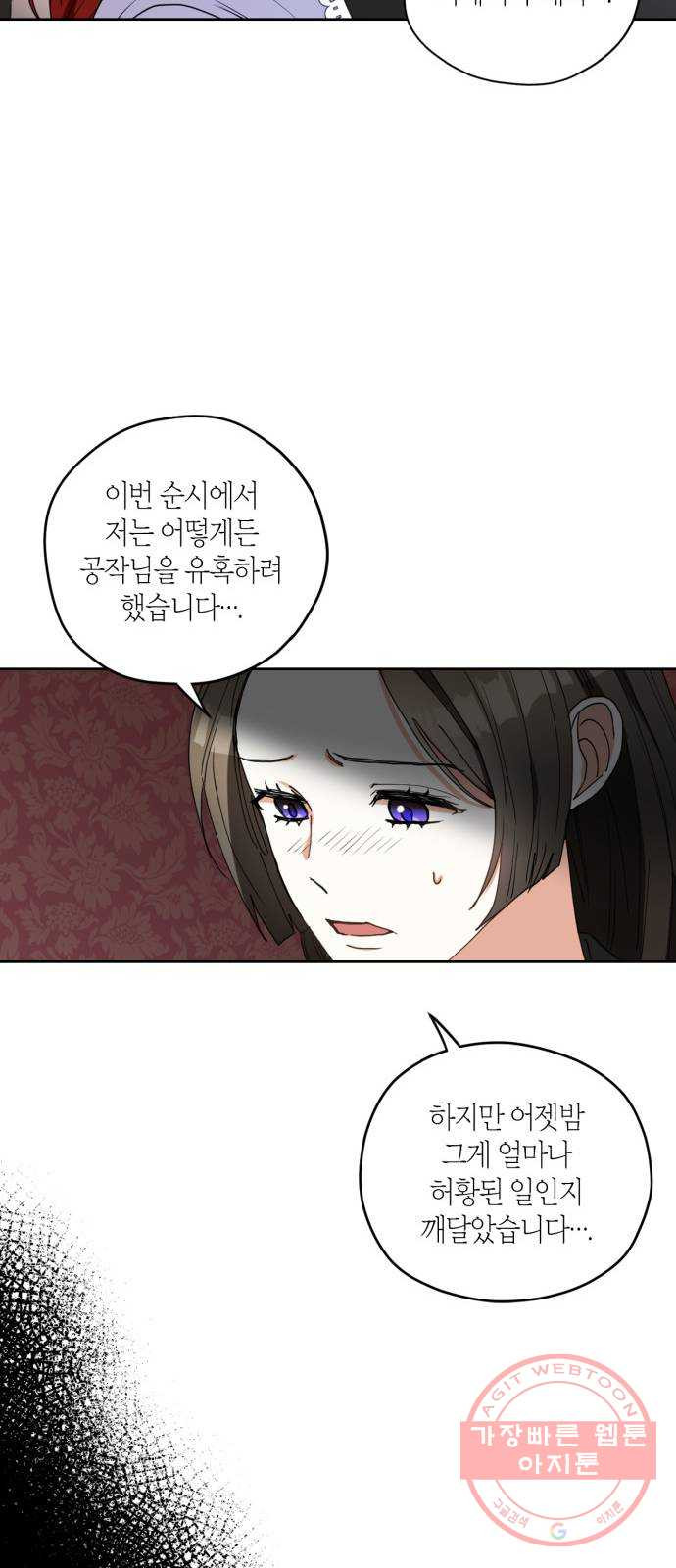 남편을 만렙으로 키우려 합니다 29화 - 웹툰 이미지 8