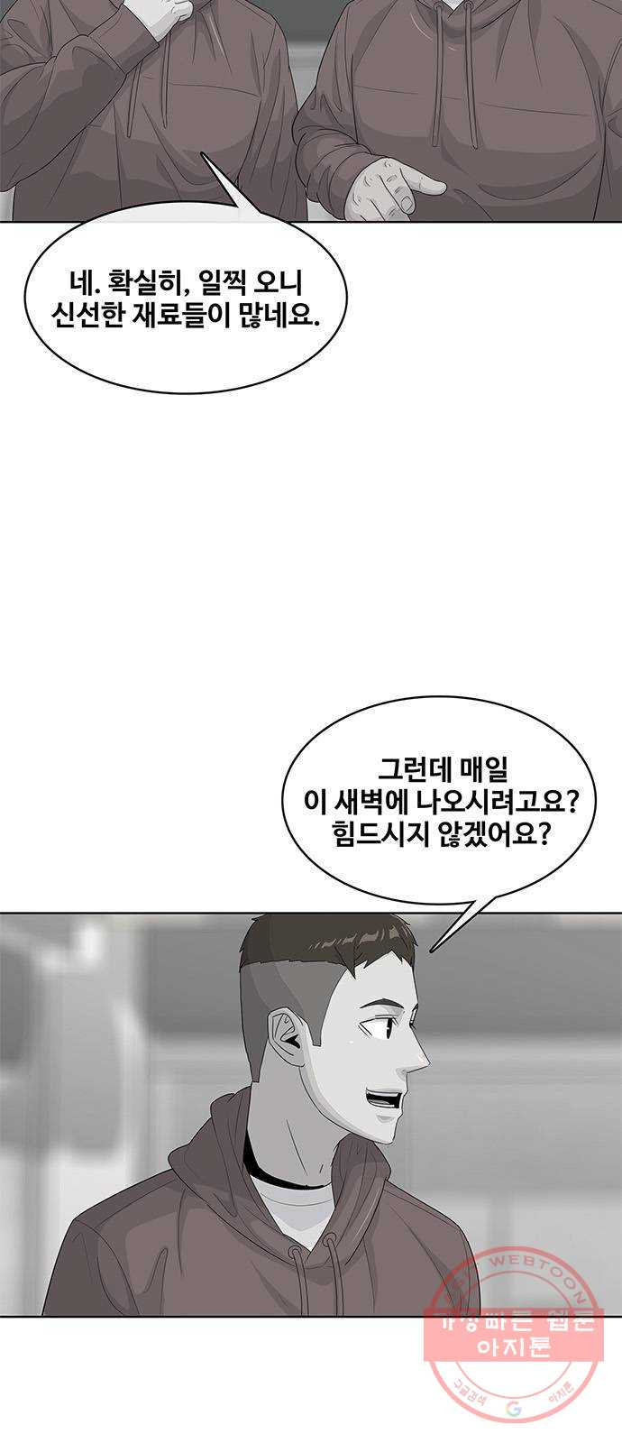 취사병 전설이 되다 139화 : 강일용의 의심 - 웹툰 이미지 28