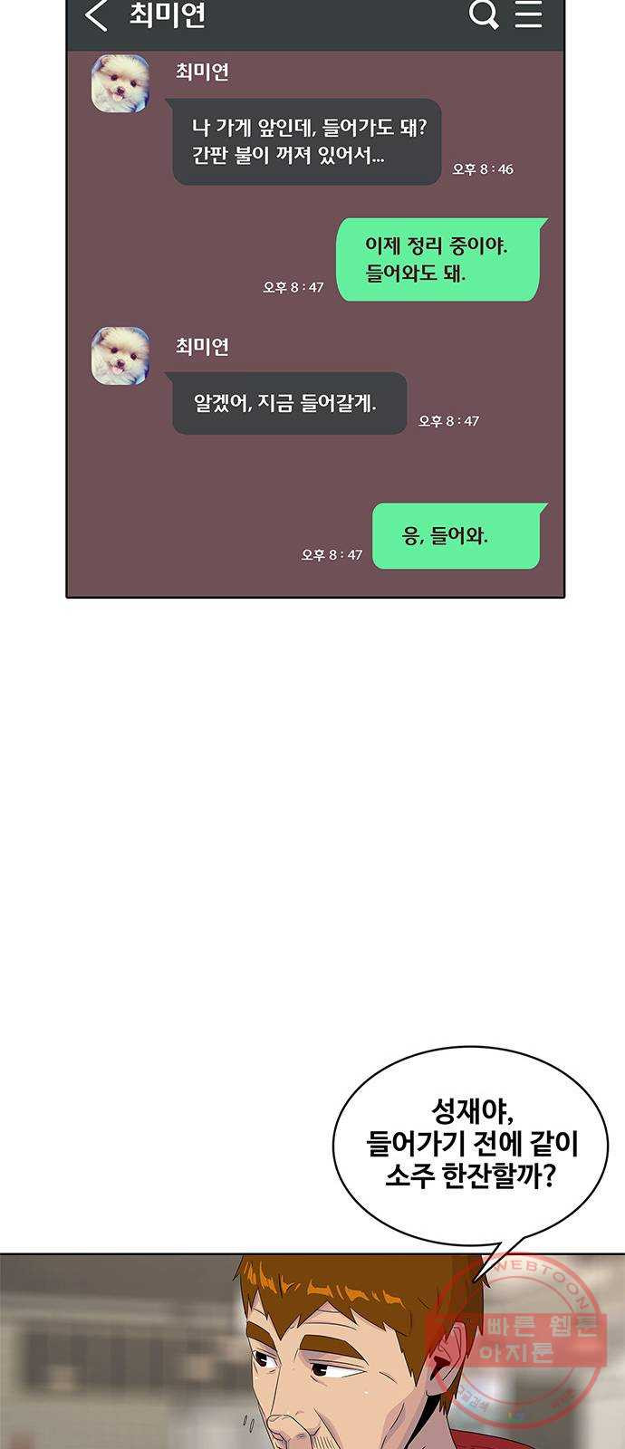 취사병 전설이 되다 139화 : 강일용의 의심 - 웹툰 이미지 44