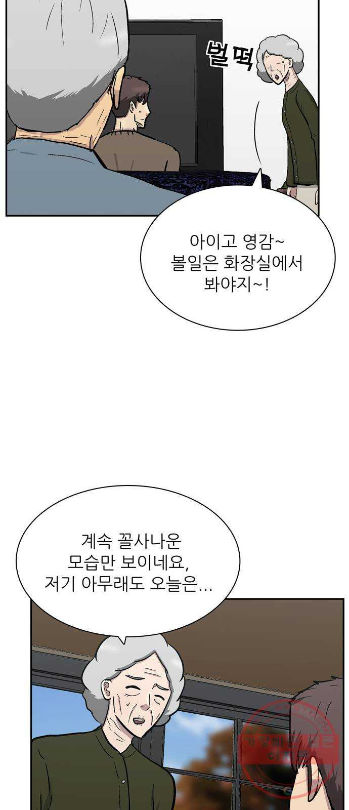 은둔코인 19화 - 웹툰 이미지 23