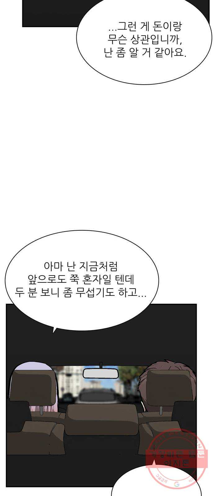 은둔코인 19화 - 웹툰 이미지 30