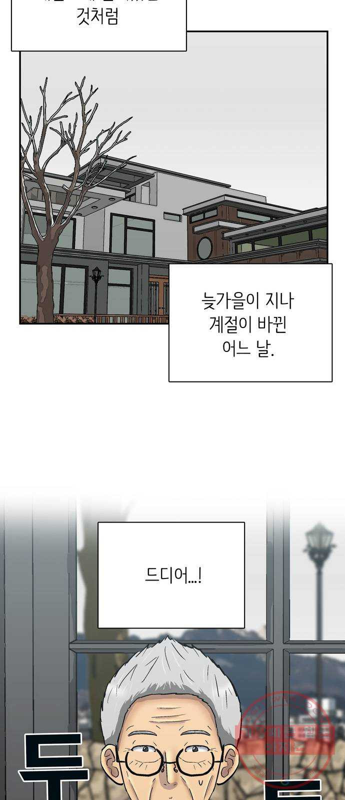 은둔코인 19화 - 웹툰 이미지 52