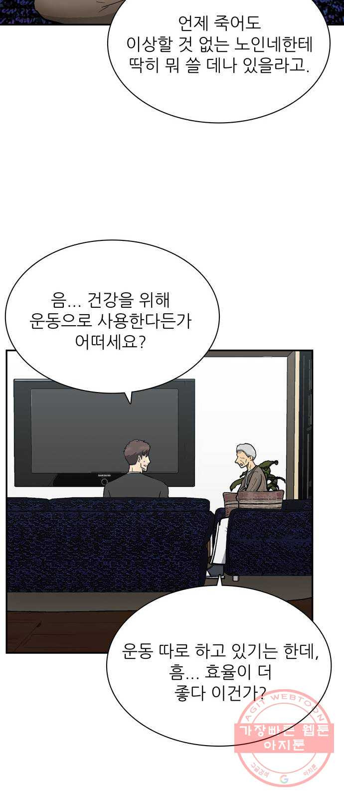 은둔코인 19화 - 웹툰 이미지 59