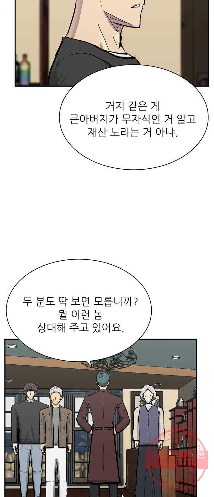 은둔코인 19화 - 웹툰 이미지 65