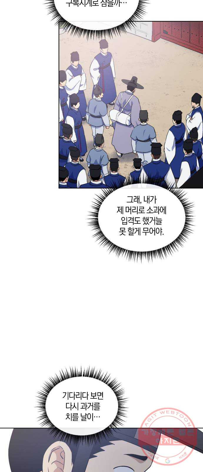 왕세자 입학도 89장  대우탄금 (對牛彈琴) - 웹툰 이미지 25