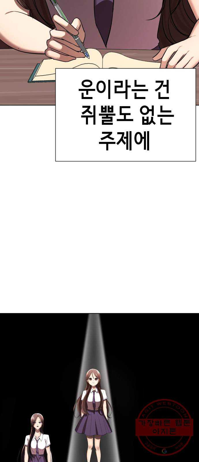 존잘주의 14화. 행운아 - 웹툰 이미지 34