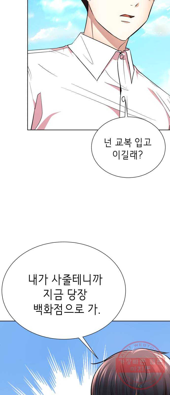 존잘주의 14화. 행운아 - 웹툰 이미지 55