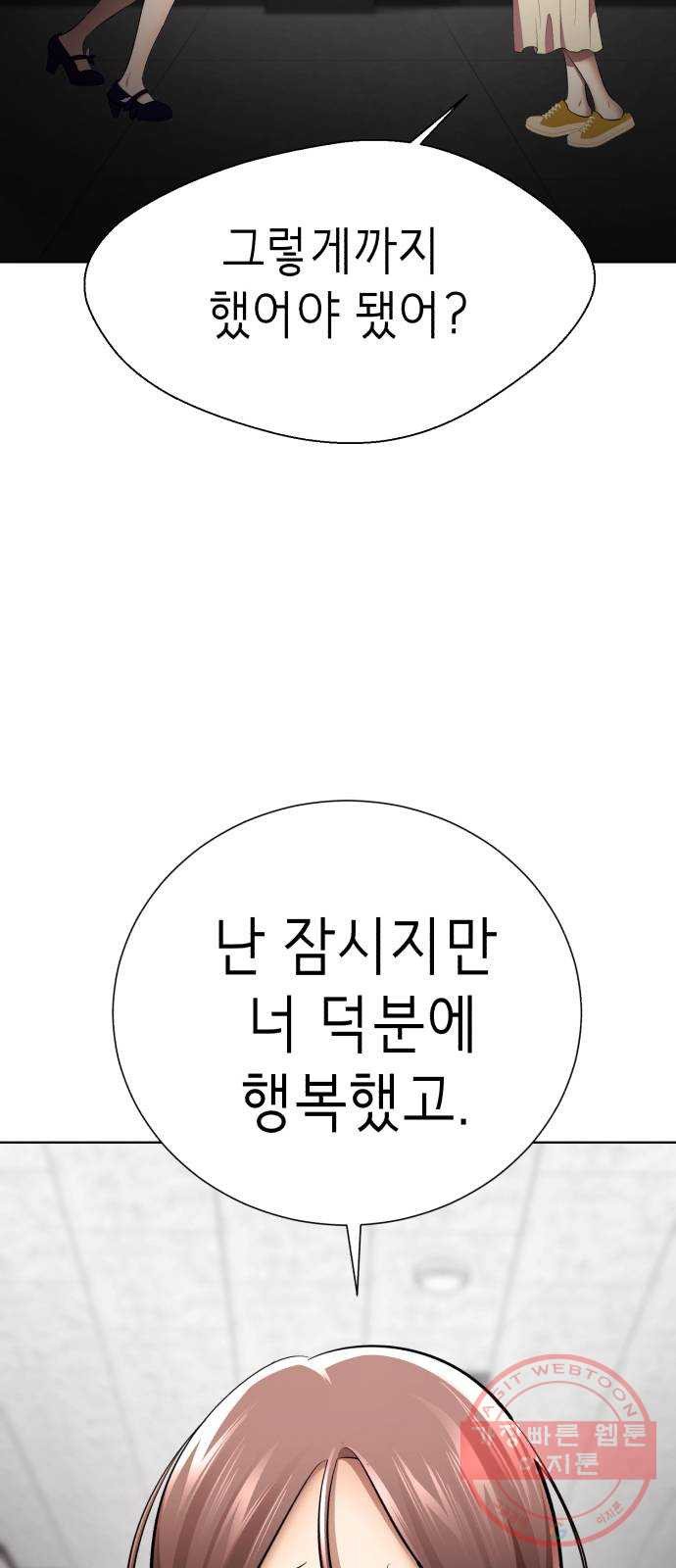 존잘주의 14화. 행운아 - 웹툰 이미지 122