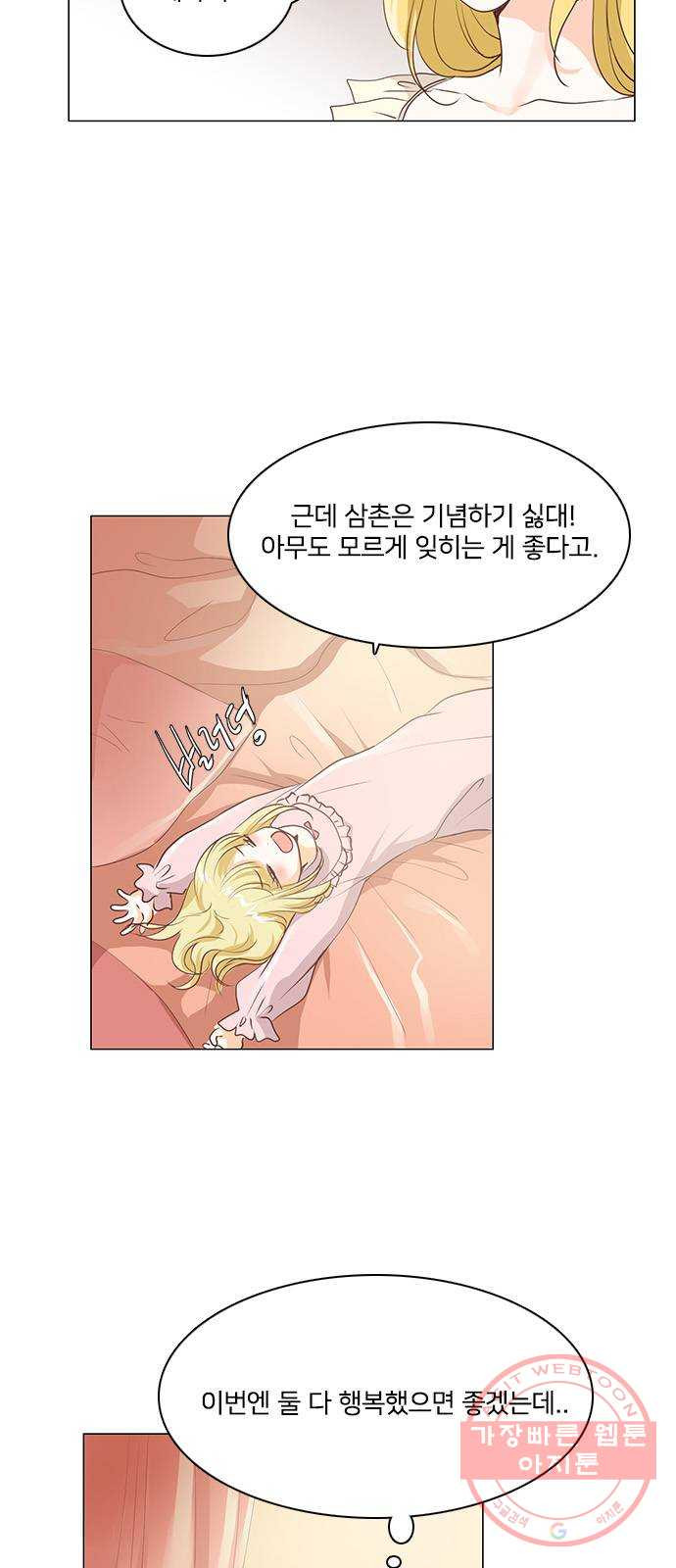 중매쟁이 아가 황녀님 34화 - 웹툰 이미지 7