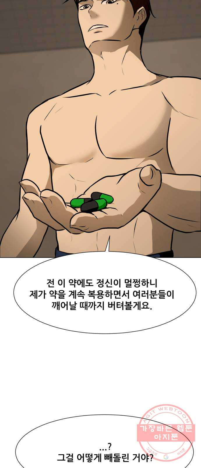 좀비 파이트 40화 - 계획 - 웹툰 이미지 29