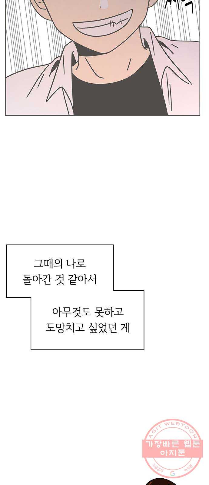 청춘 블라썸 72화: EP.3 가을의 꽃 (12) - 웹툰 이미지 32