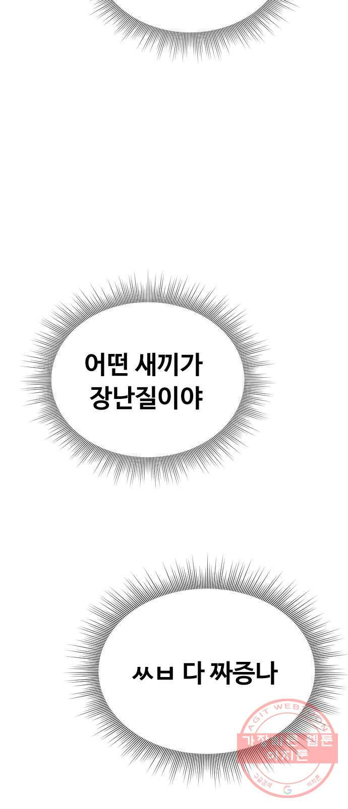 최면학교 21. 발등에 불 - 웹툰 이미지 2