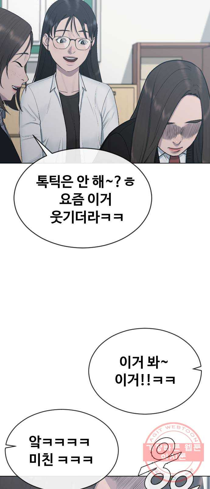 최면학교 21. 발등에 불 - 웹툰 이미지 13